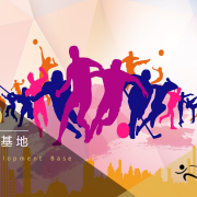 保定609體育拓展基地